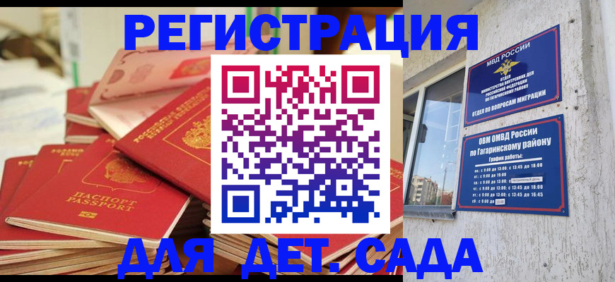 регистрация для дет. сада в Чудово